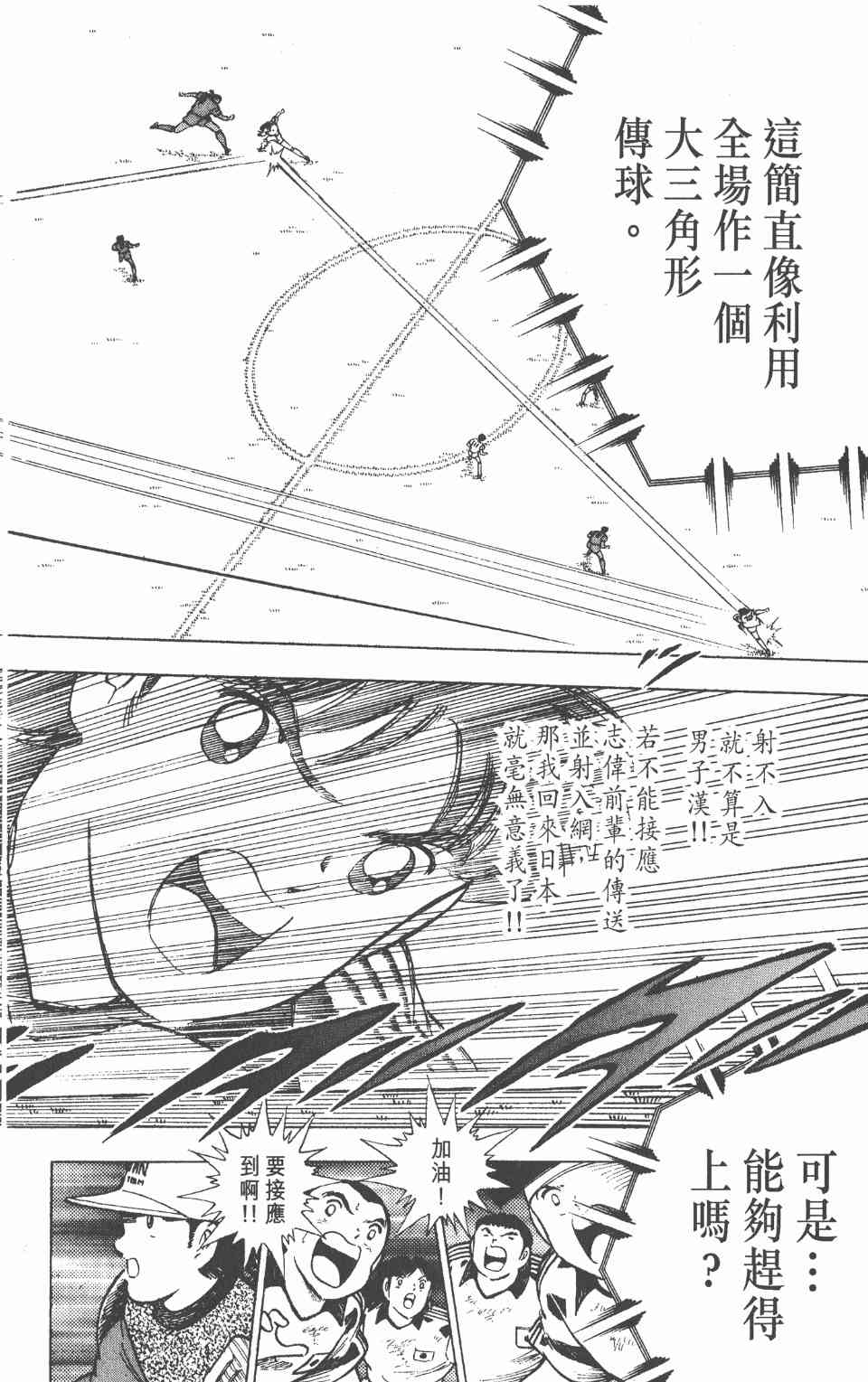 《足球小将世青篇》漫画 06卷