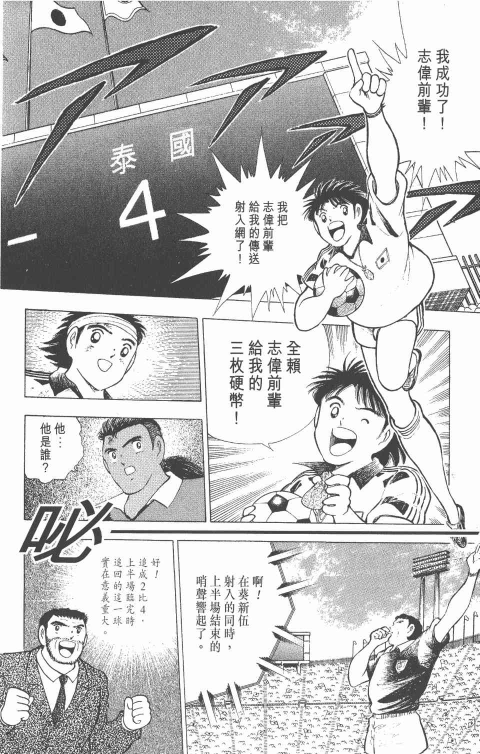 《足球小将世青篇》漫画 06卷