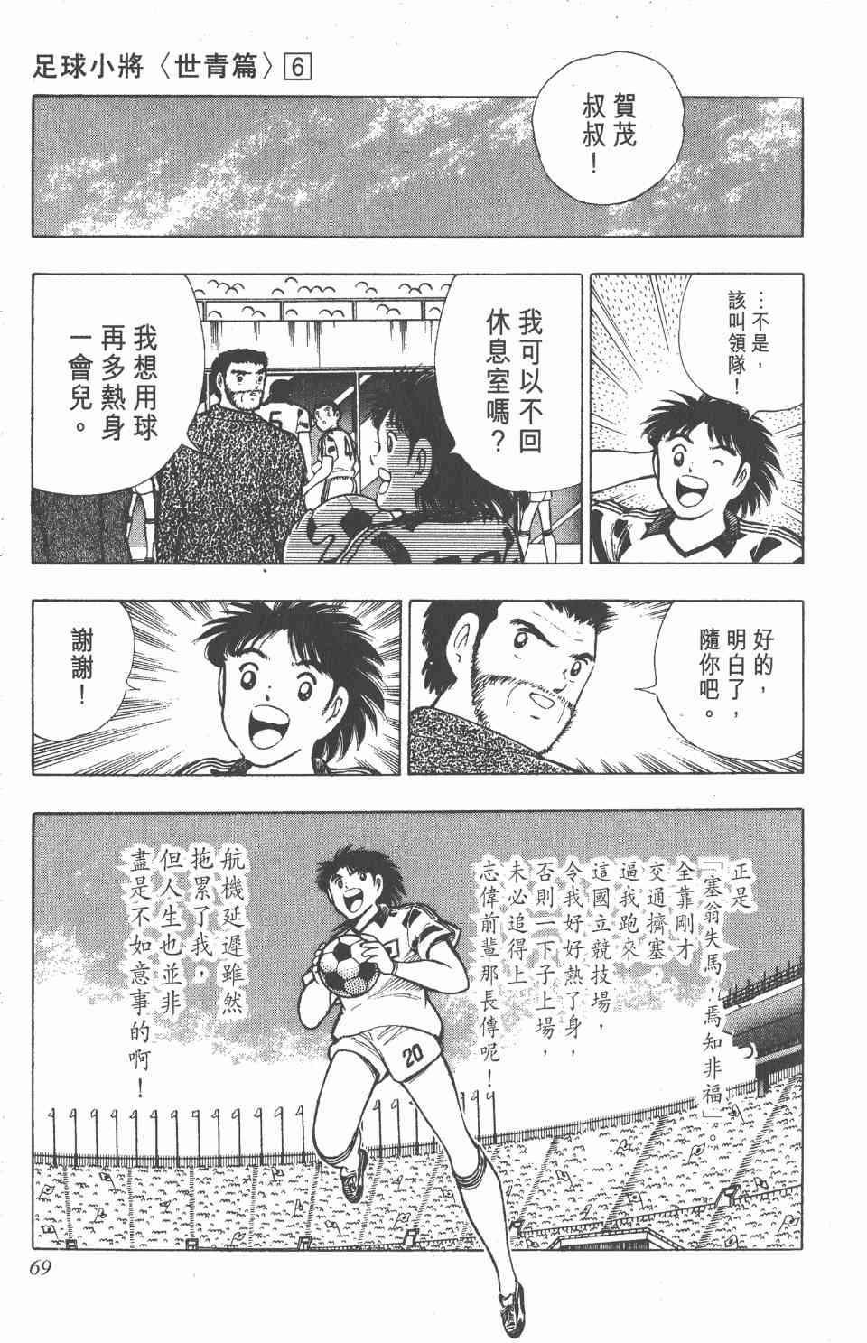 《足球小将世青篇》漫画 06卷