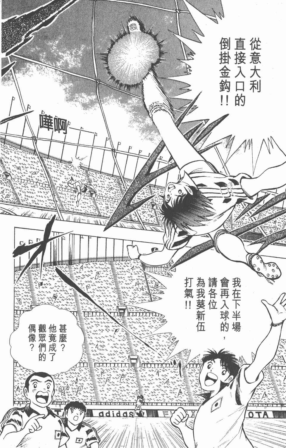 《足球小将世青篇》漫画 06卷