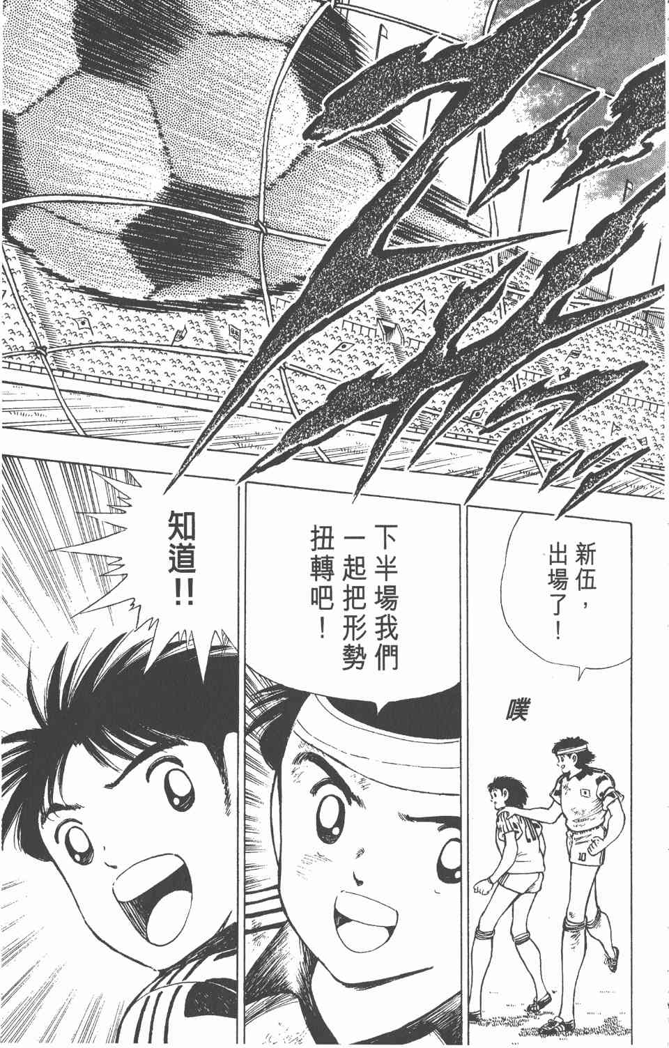 《足球小将世青篇》漫画 06卷