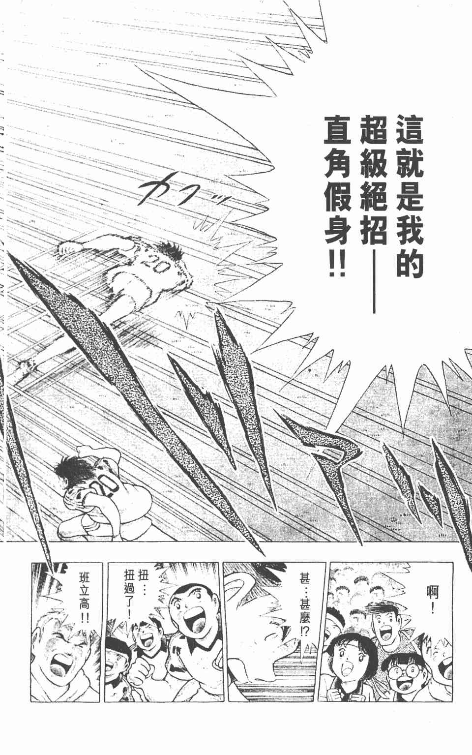 《足球小将世青篇》漫画 06卷