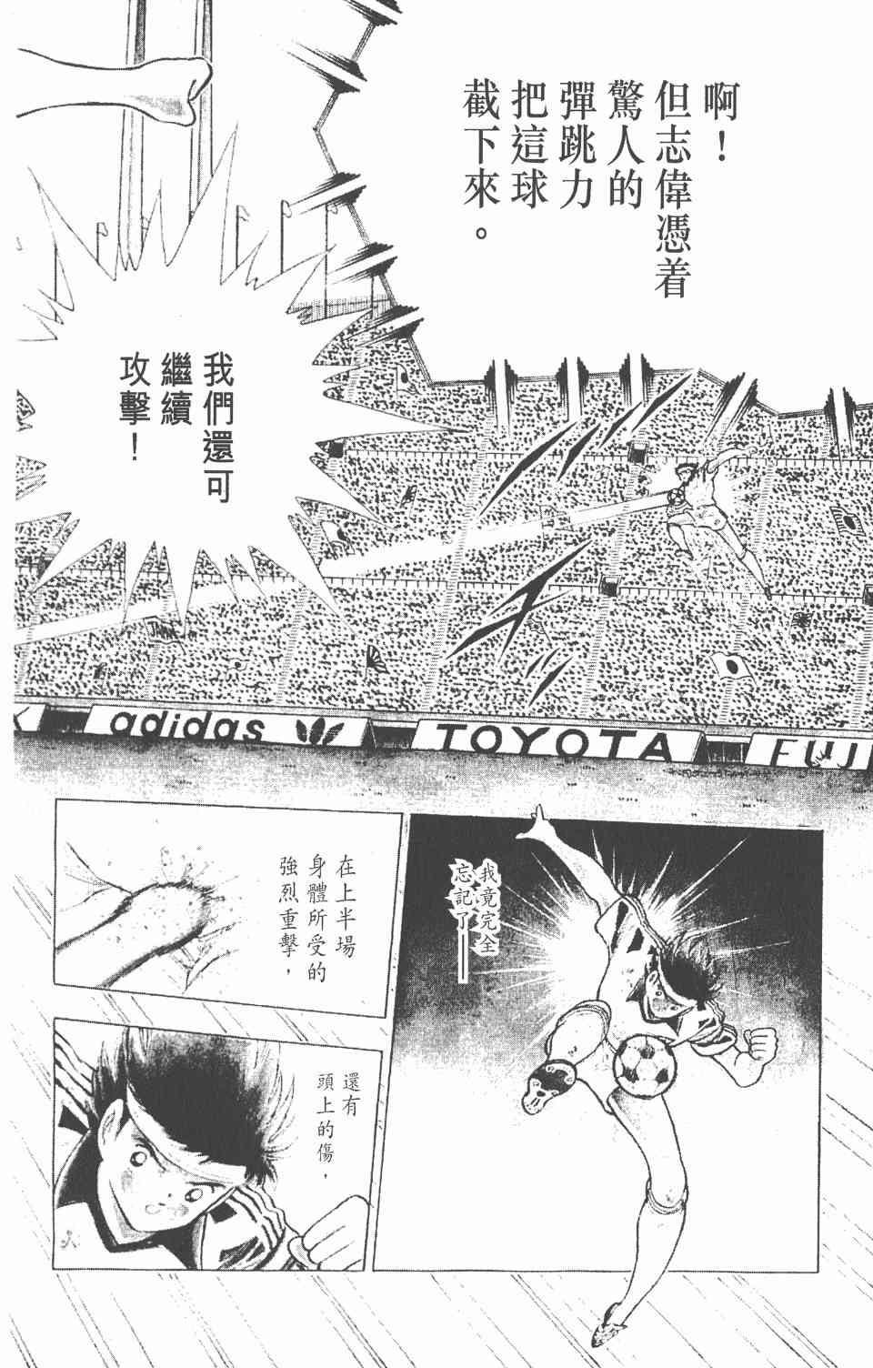 《足球小将世青篇》漫画 06卷