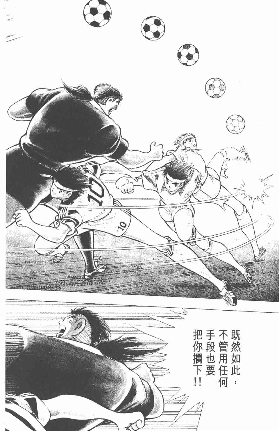 《足球小将世青篇》漫画 06卷