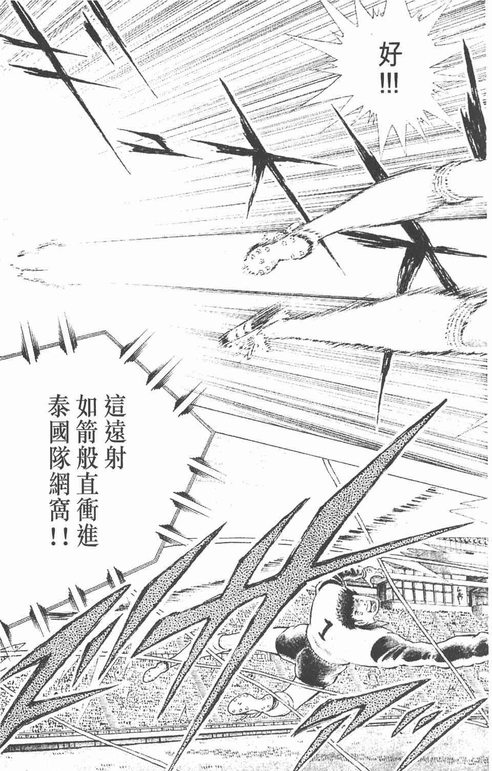 《足球小将世青篇》漫画 06卷