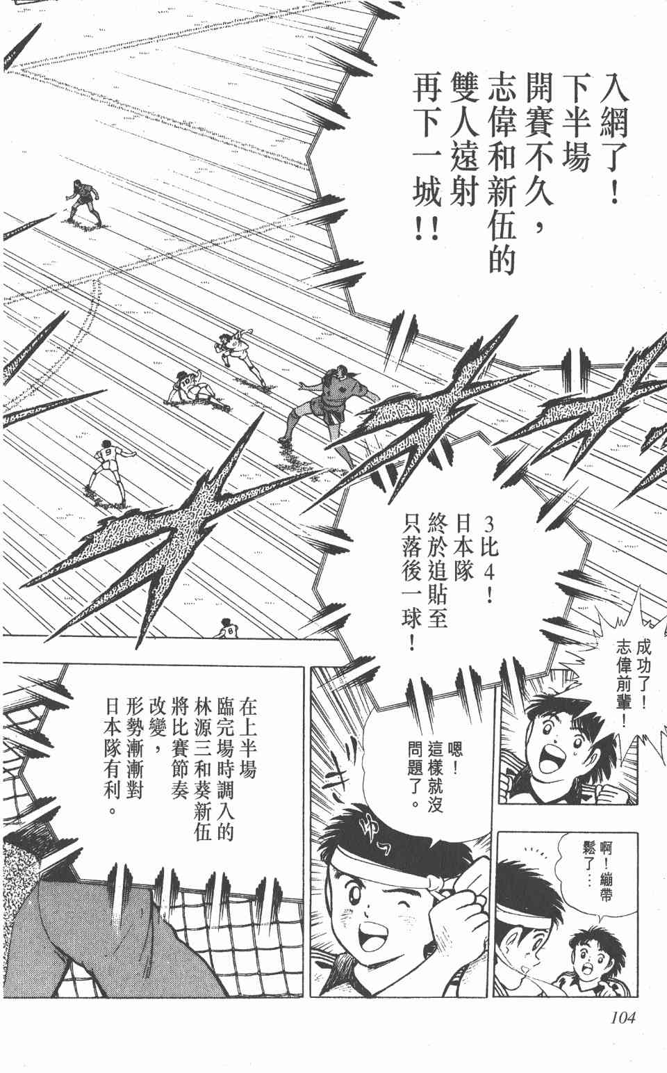 《足球小将世青篇》漫画 06卷