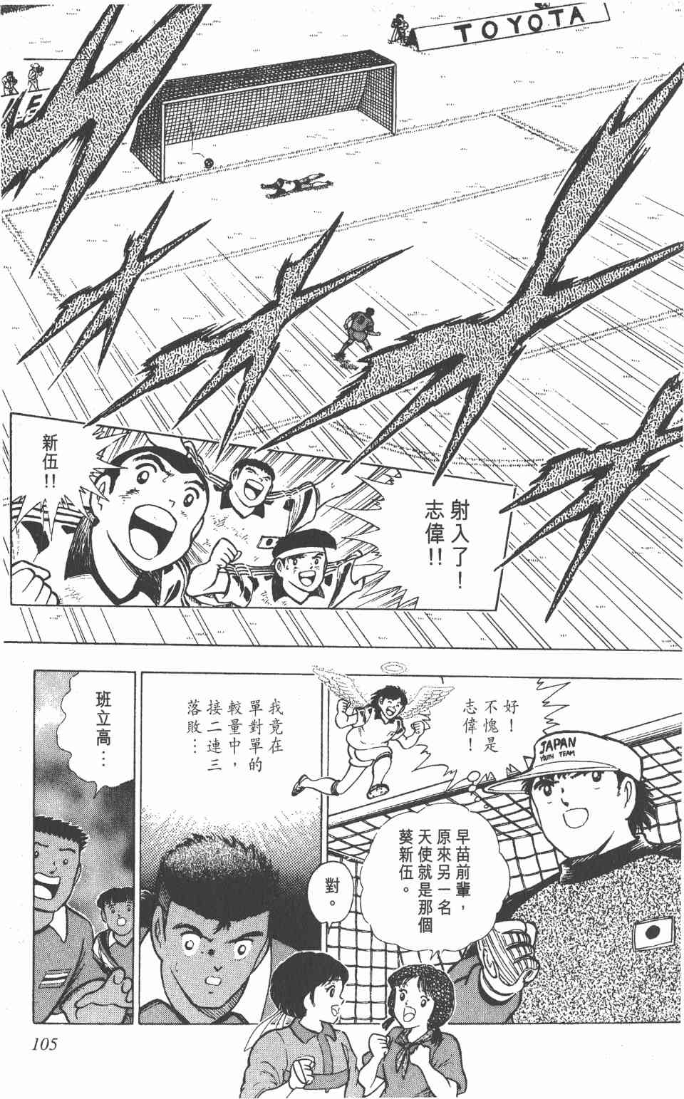 《足球小将世青篇》漫画 06卷