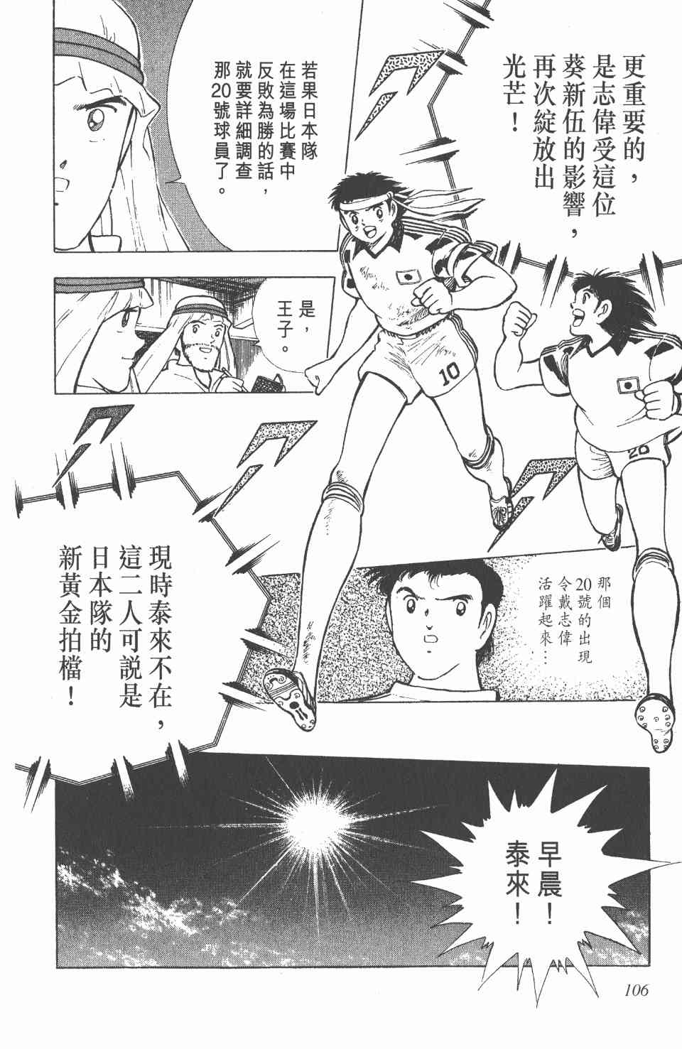 《足球小将世青篇》漫画 06卷