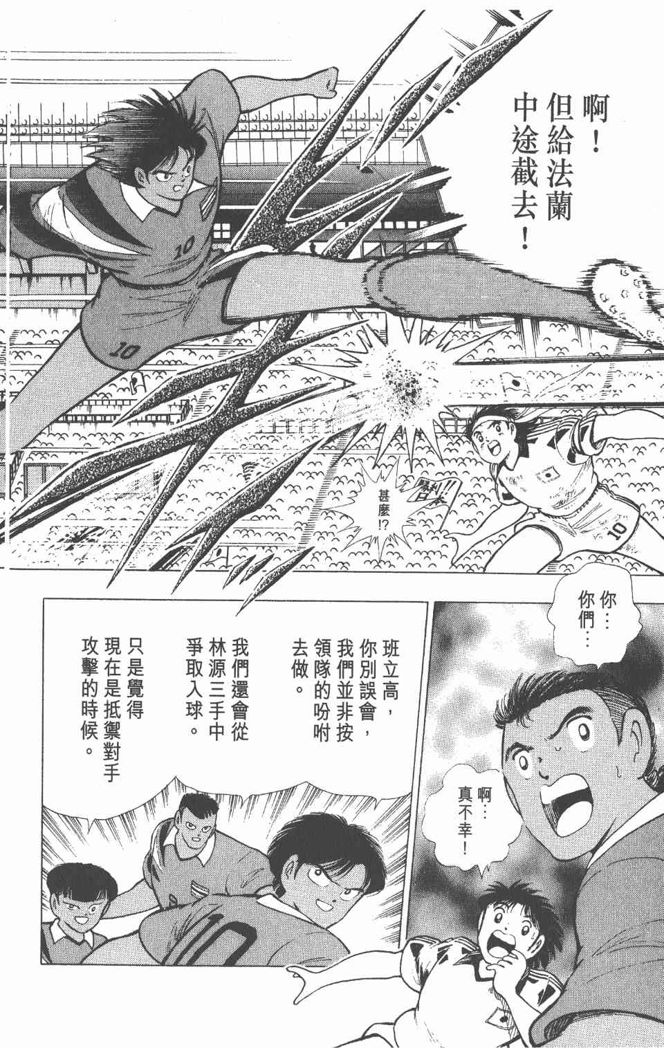 《足球小将世青篇》漫画 06卷