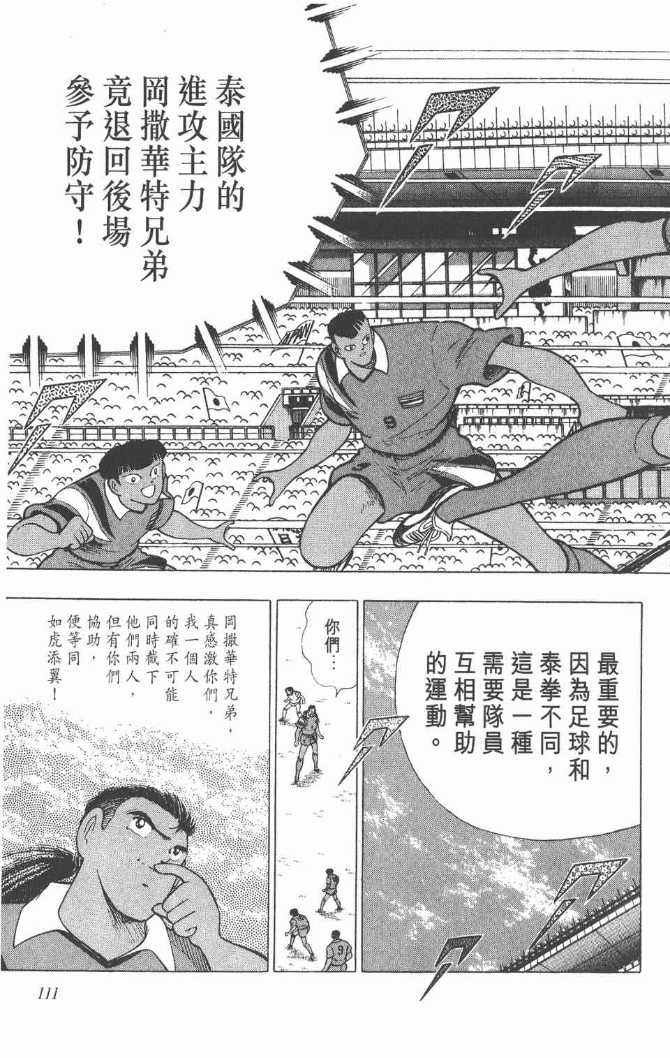 《足球小将世青篇》漫画 06卷