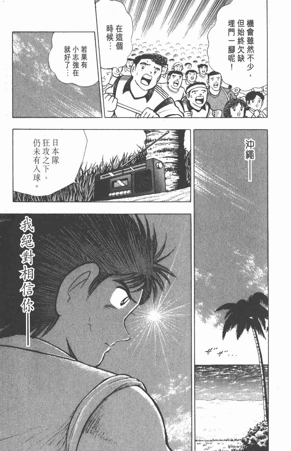 《足球小将世青篇》漫画 06卷