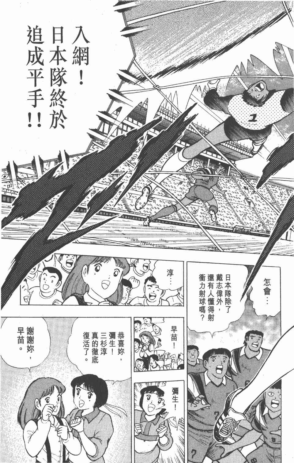 《足球小将世青篇》漫画 06卷