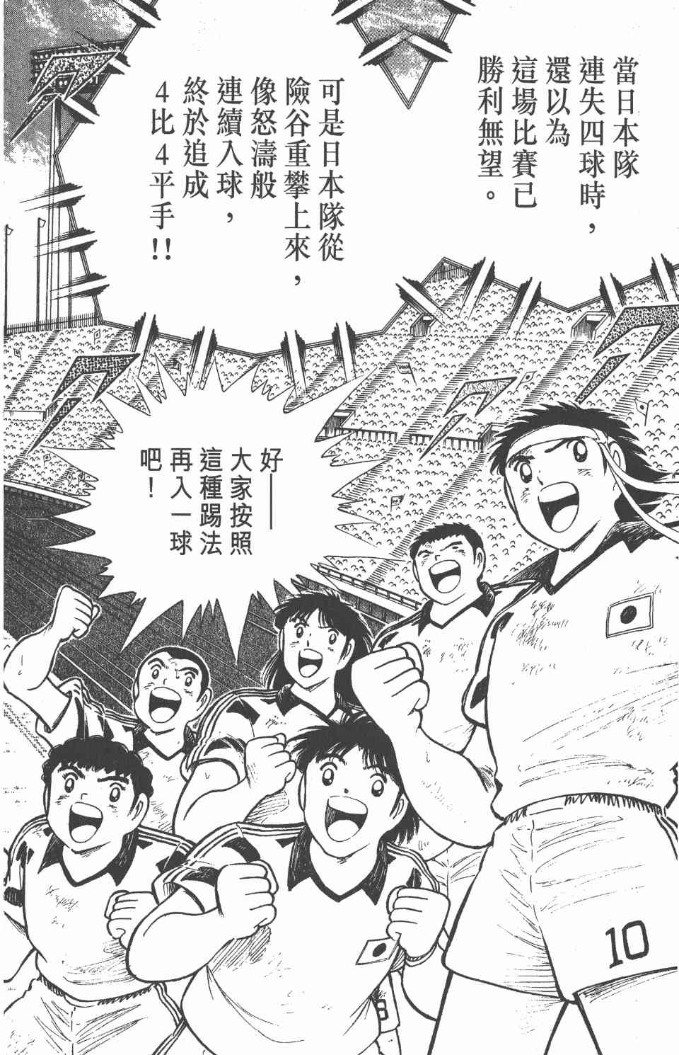 《足球小将世青篇》漫画 06卷