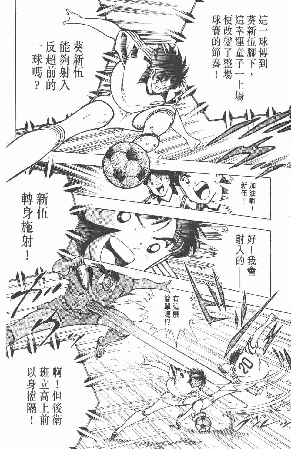 《足球小将世青篇》漫画 06卷