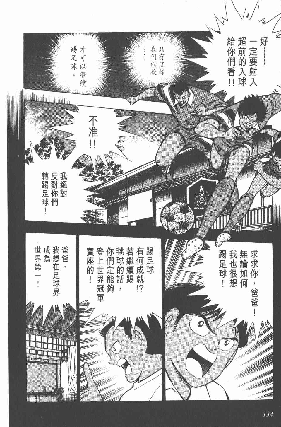 《足球小将世青篇》漫画 06卷