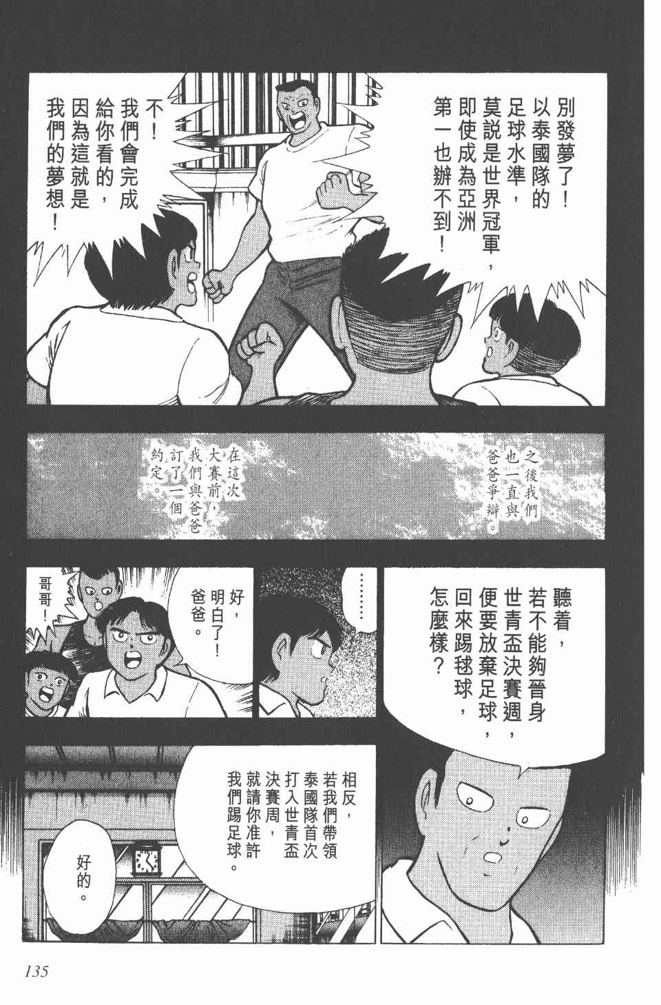 《足球小将世青篇》漫画 06卷