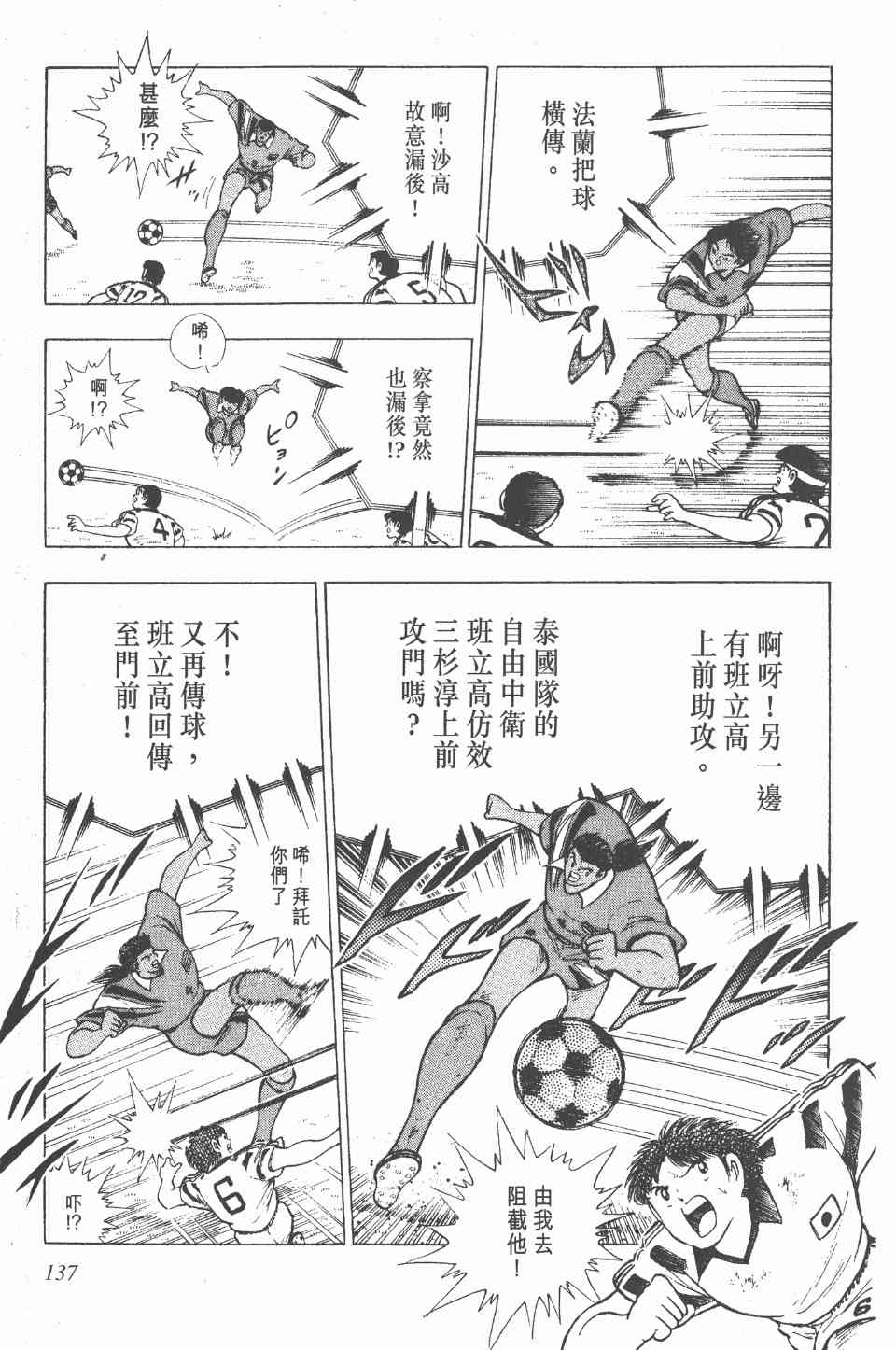 《足球小将世青篇》漫画 06卷