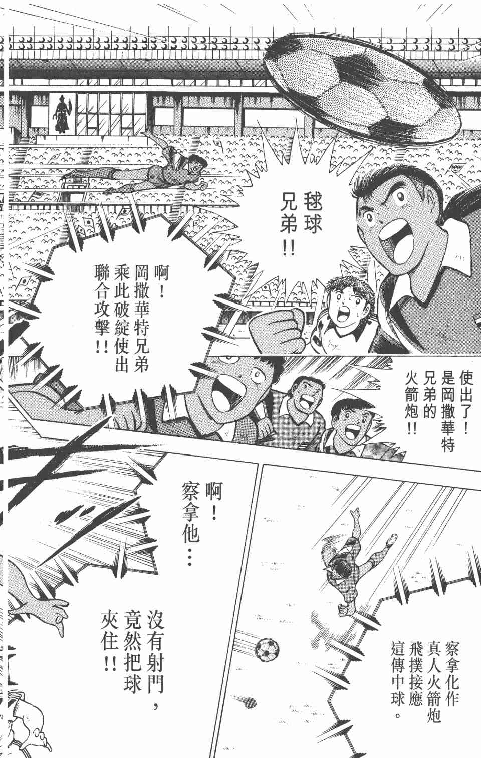 《足球小将世青篇》漫画 06卷