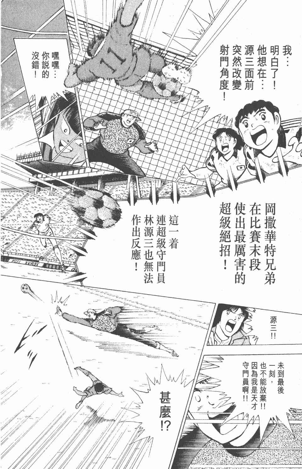 《足球小将世青篇》漫画 06卷