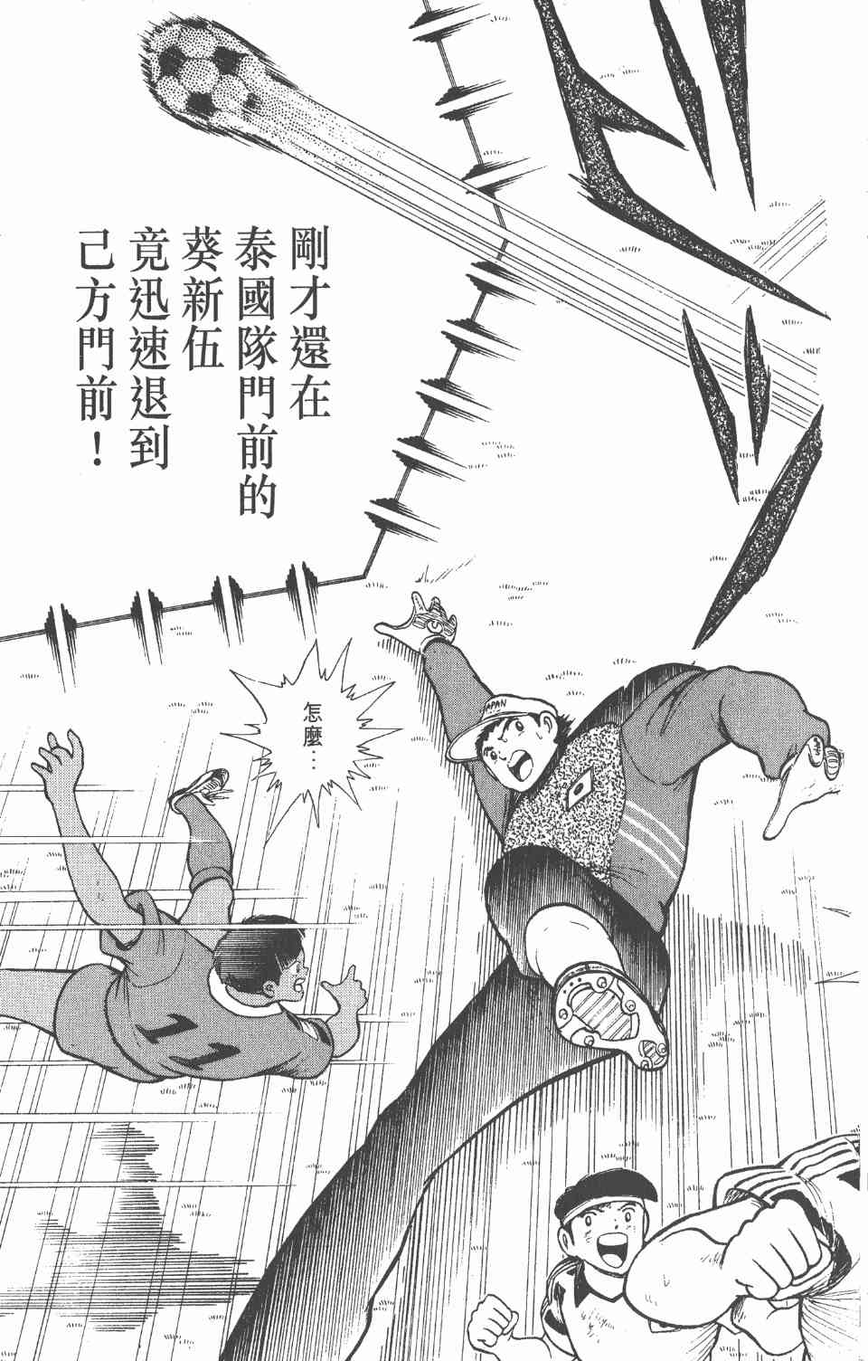 《足球小将世青篇》漫画 06卷