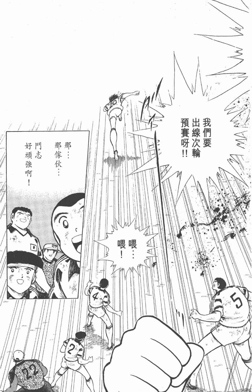 《足球小将世青篇》漫画 06卷