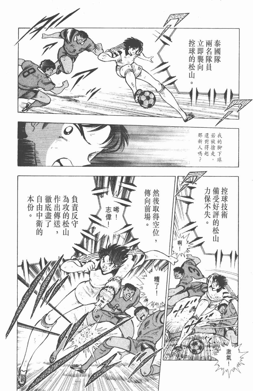 《足球小将世青篇》漫画 06卷