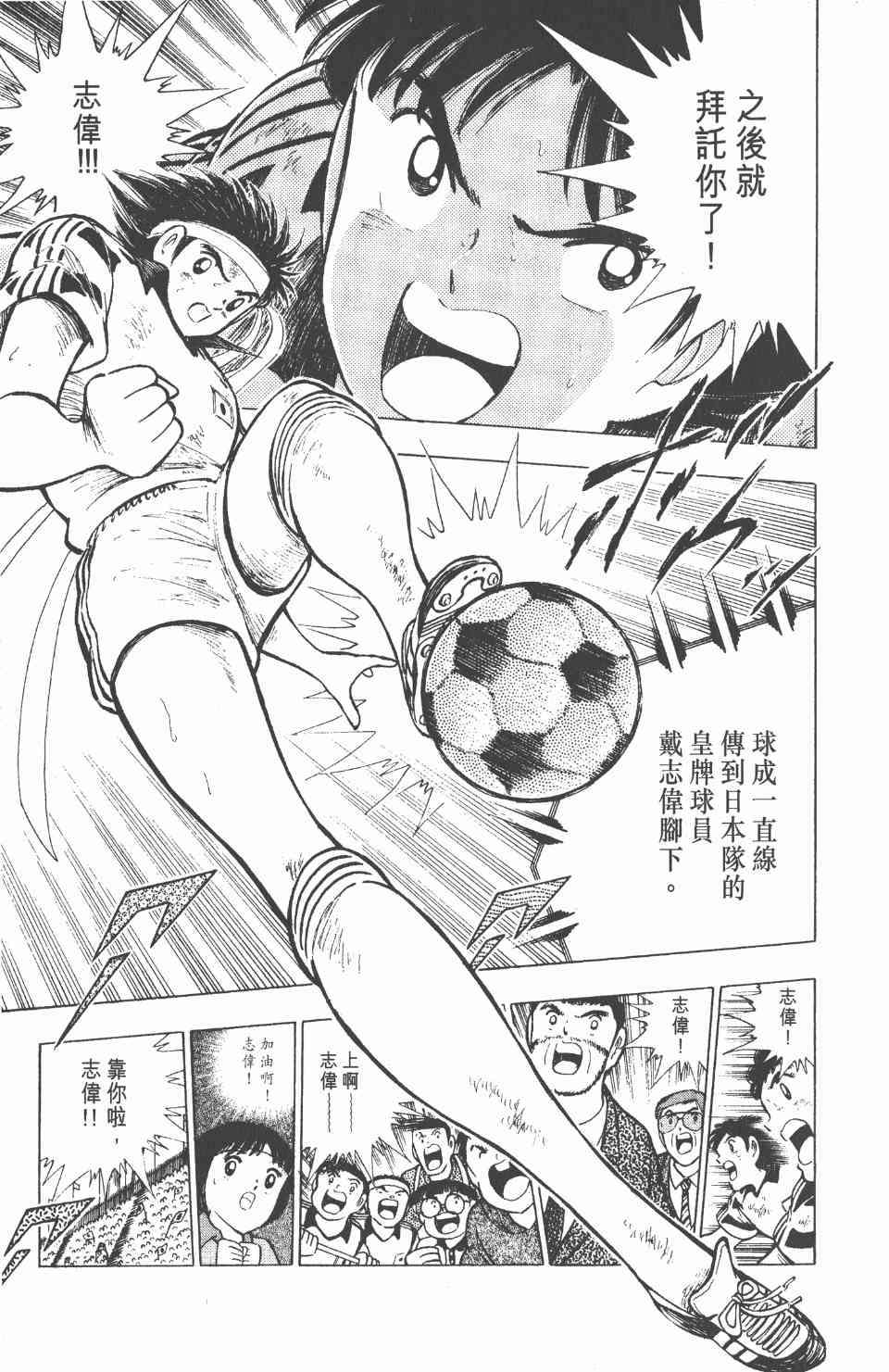 《足球小将世青篇》漫画 06卷