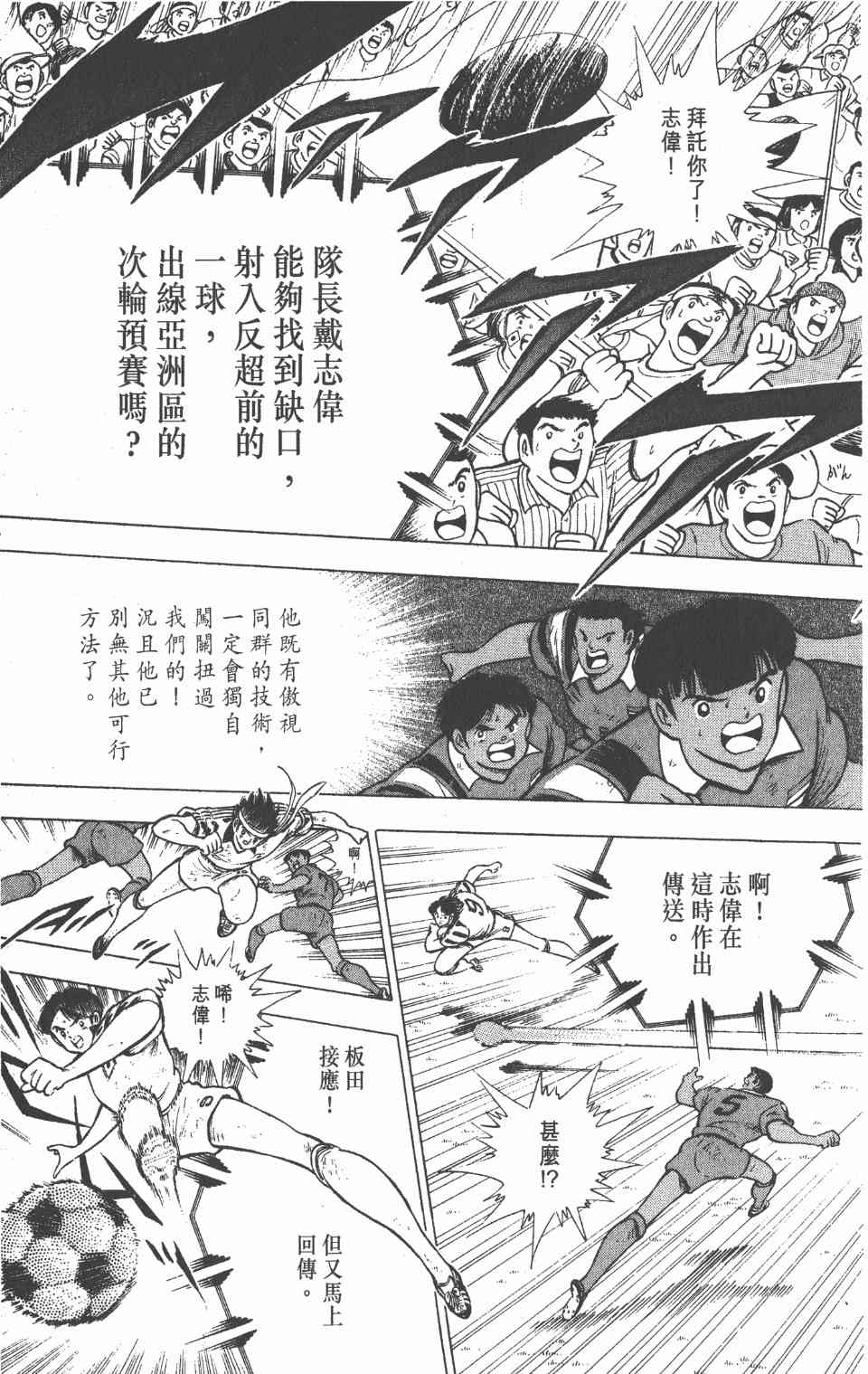 《足球小将世青篇》漫画 06卷