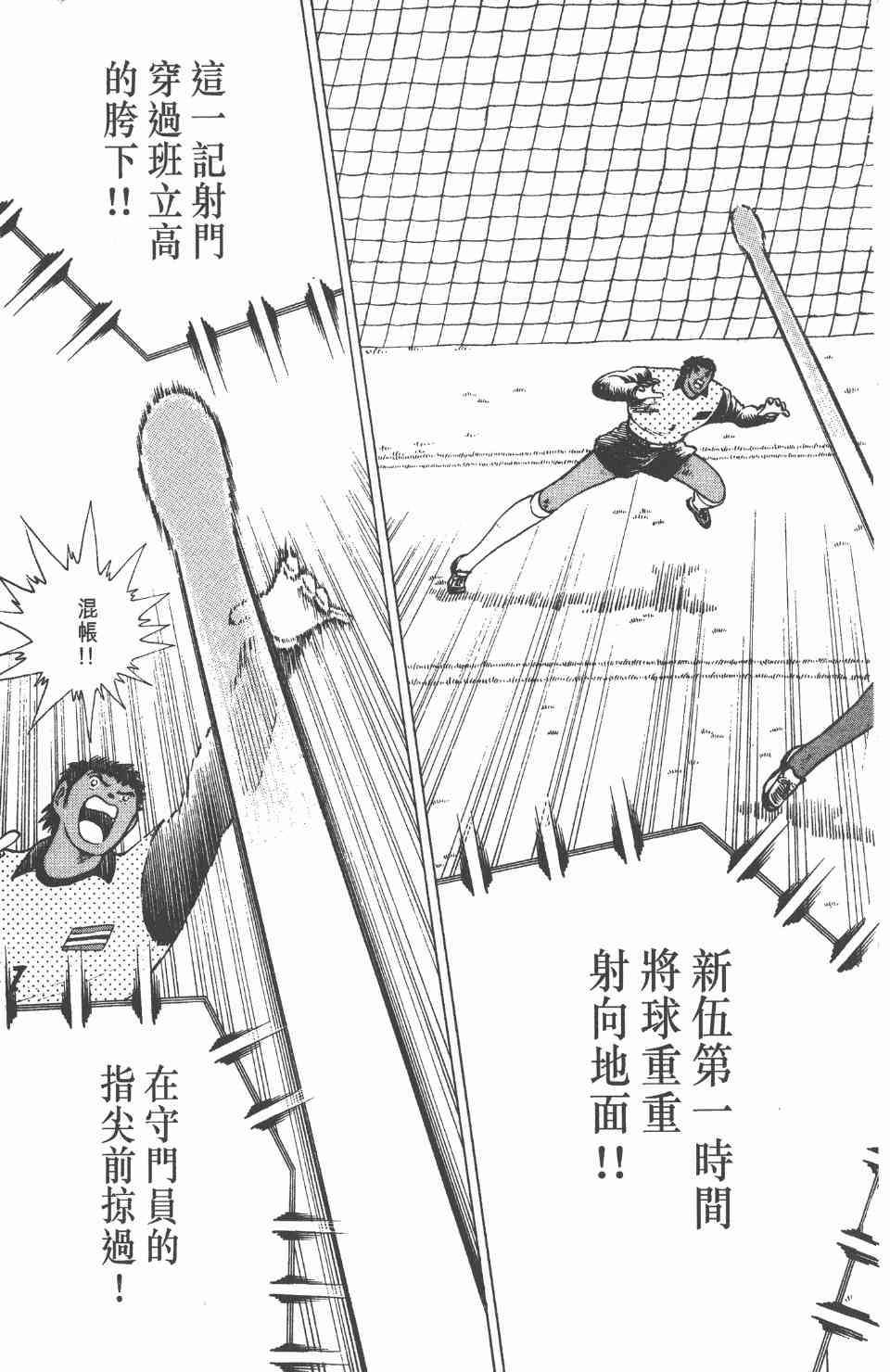 《足球小将世青篇》漫画 06卷