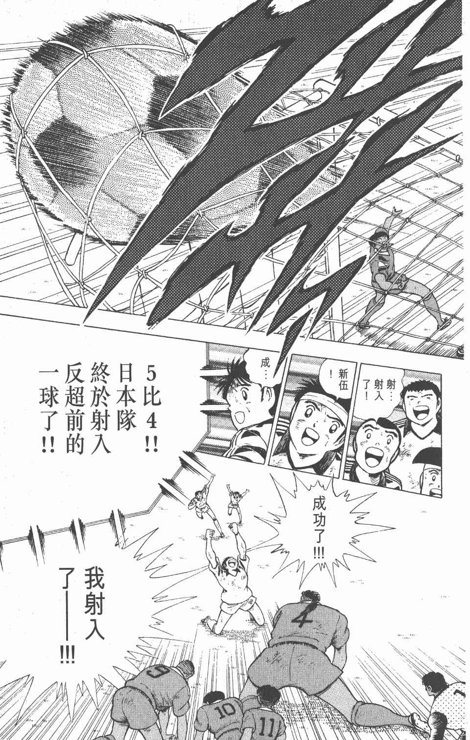 《足球小将世青篇》漫画 06卷