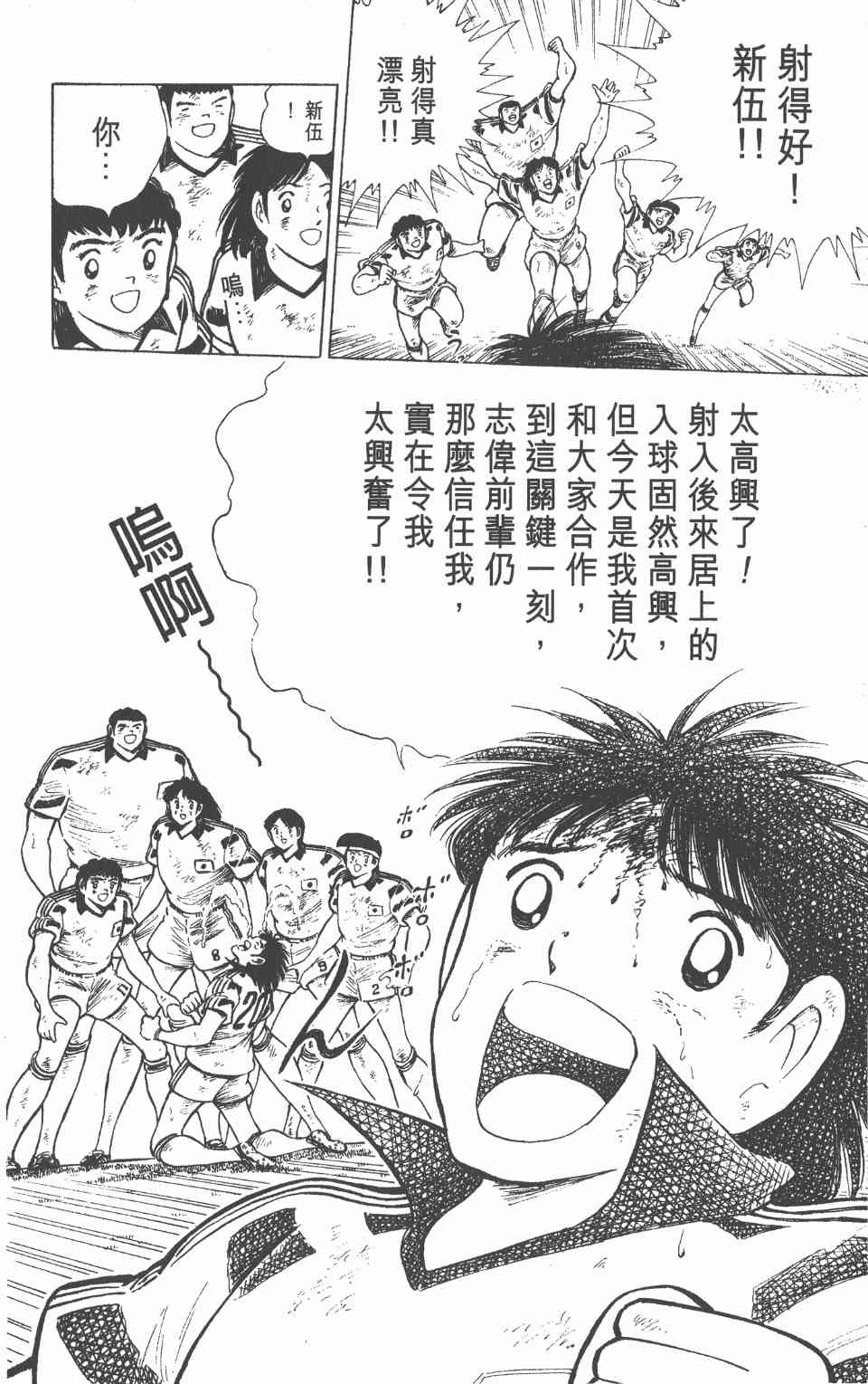 《足球小将世青篇》漫画 06卷