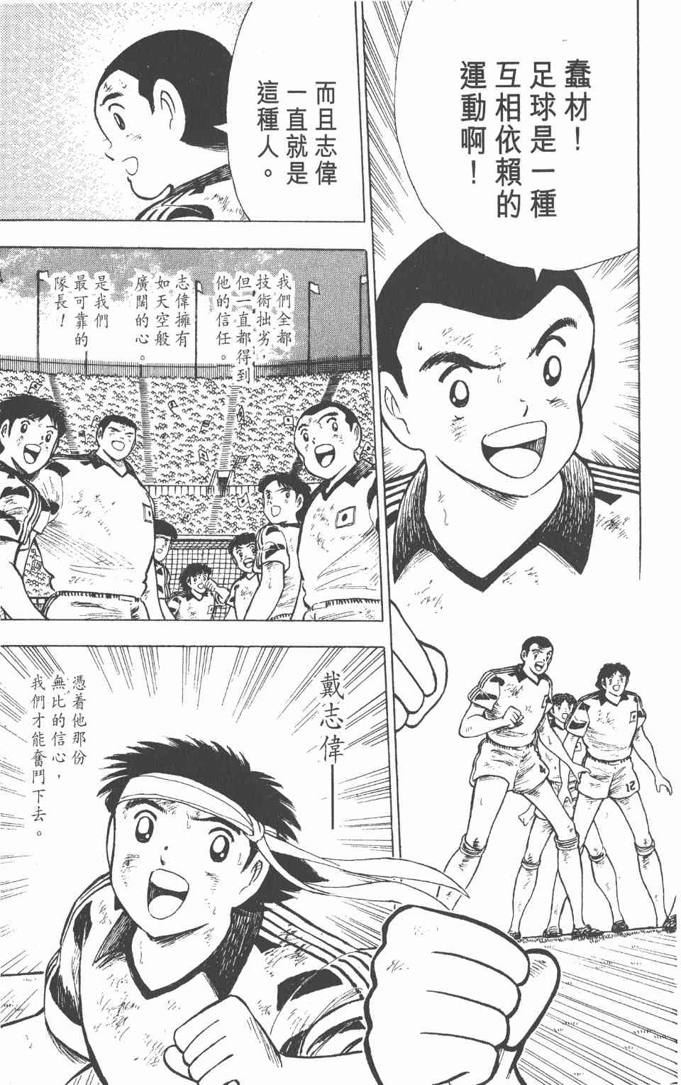 《足球小将世青篇》漫画 06卷