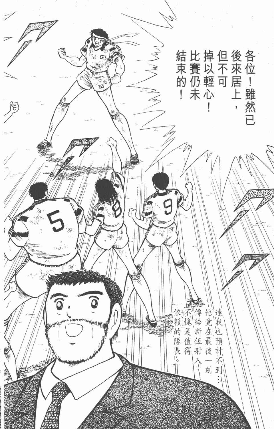 《足球小将世青篇》漫画 06卷