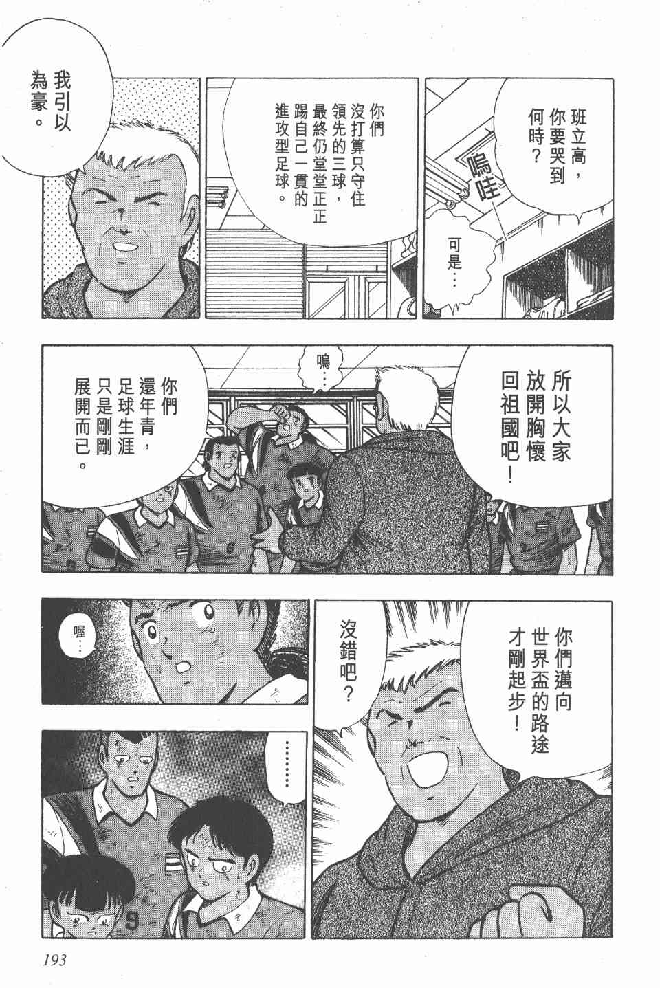 《足球小将世青篇》漫画 06卷