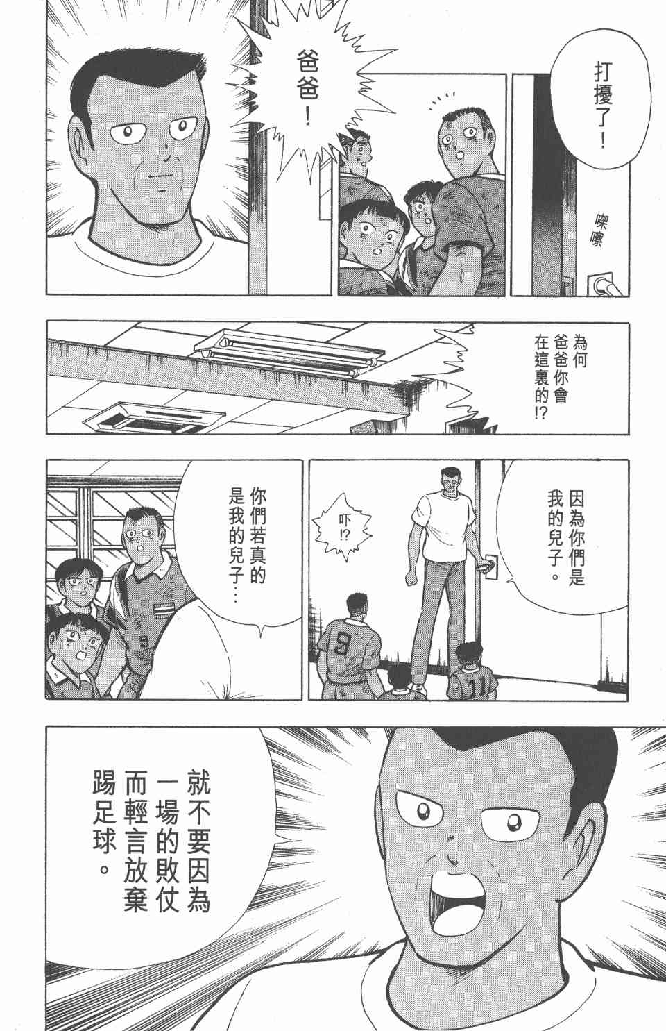 《足球小将世青篇》漫画 06卷