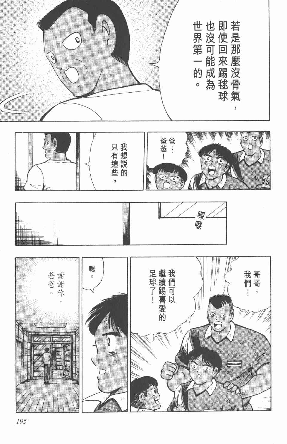 《足球小将世青篇》漫画 06卷