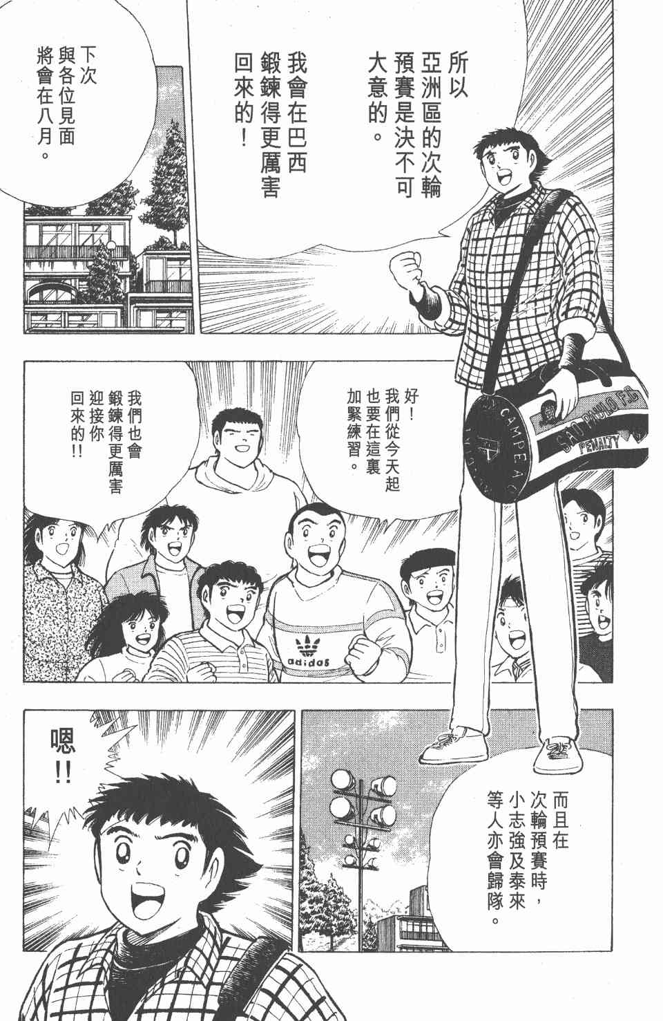 《足球小将世青篇》漫画 06卷