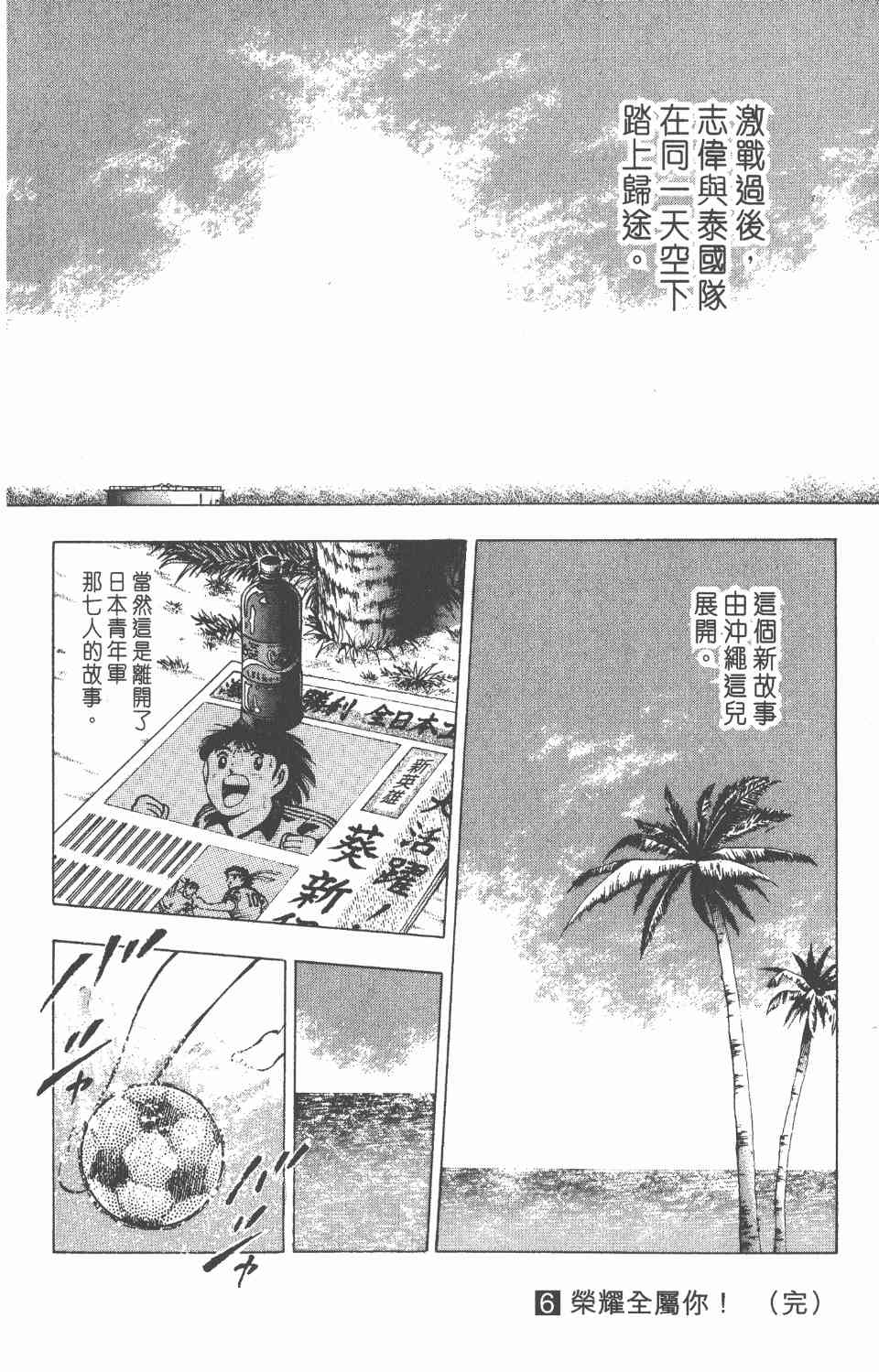 《足球小将世青篇》漫画 06卷