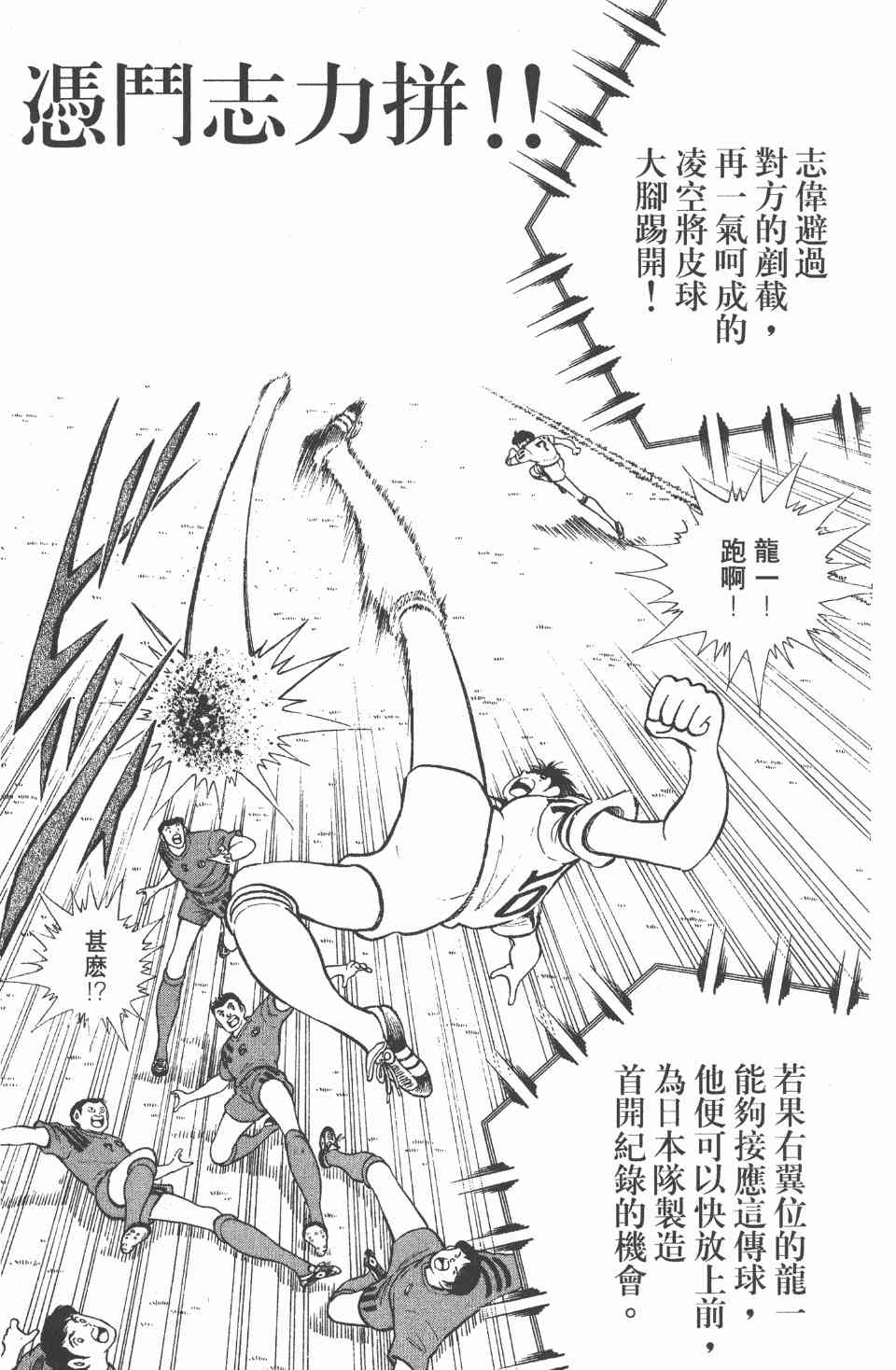 《足球小将世青篇》漫画 05卷