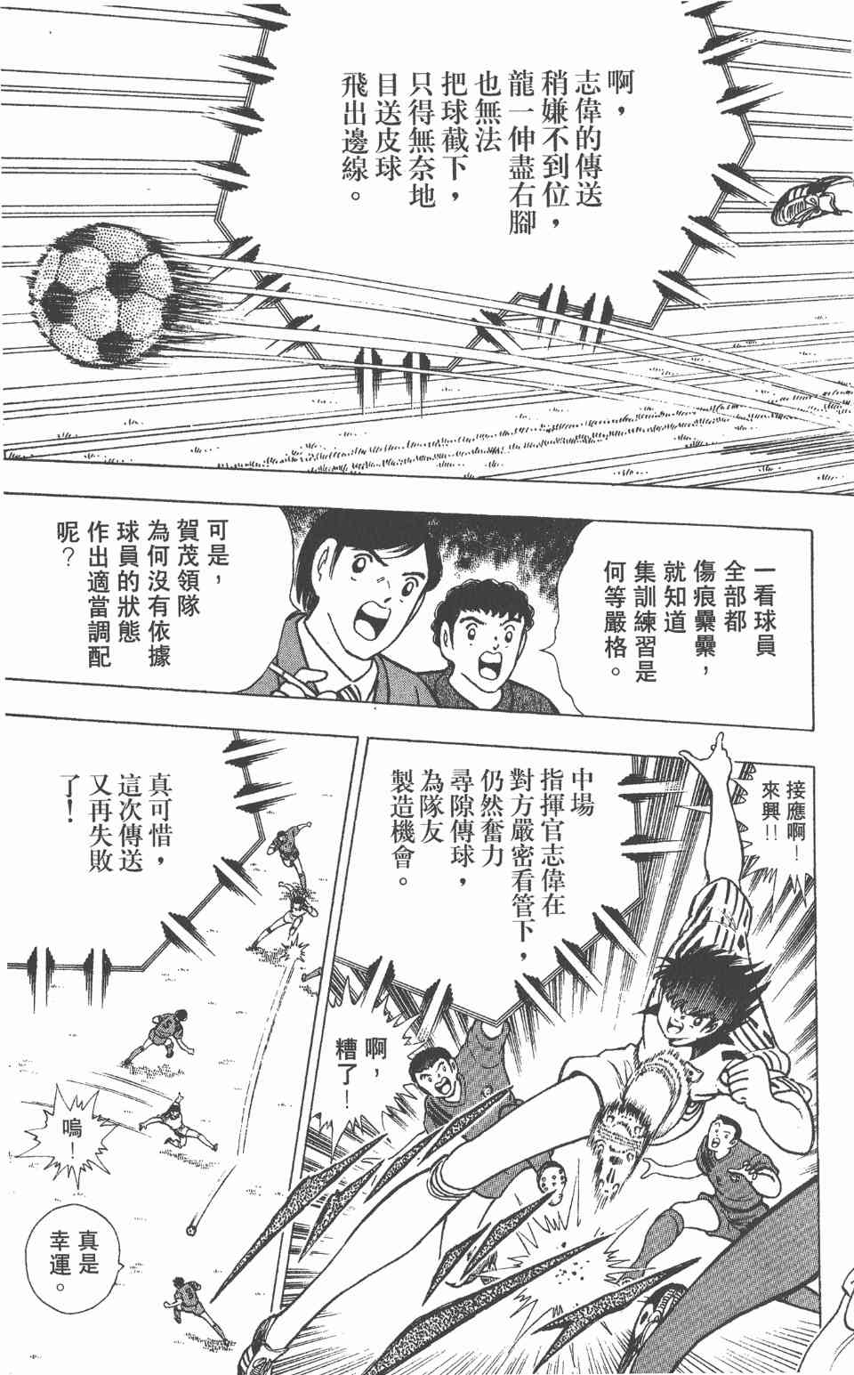 《足球小将世青篇》漫画 05卷