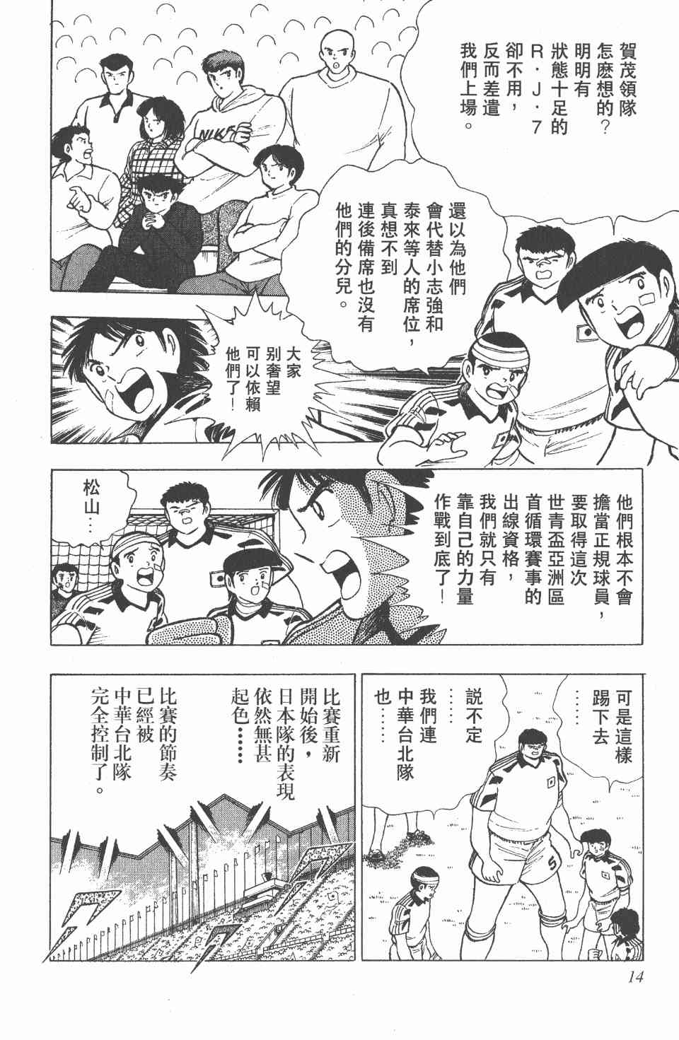 《足球小将世青篇》漫画 05卷