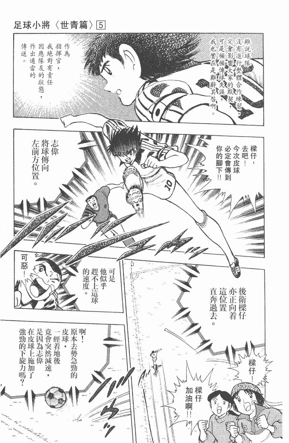 《足球小将世青篇》漫画 05卷