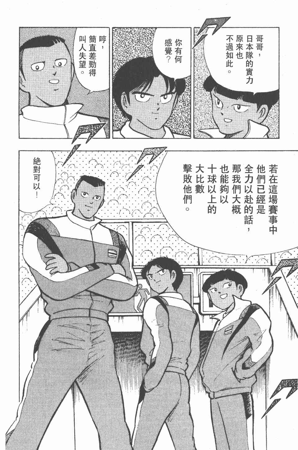 《足球小将世青篇》漫画 05卷