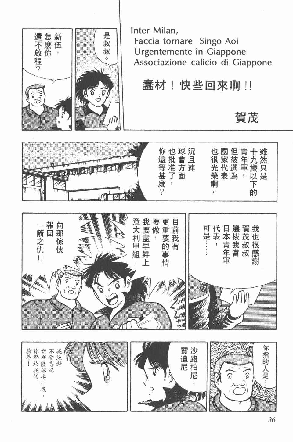 《足球小将世青篇》漫画 05卷