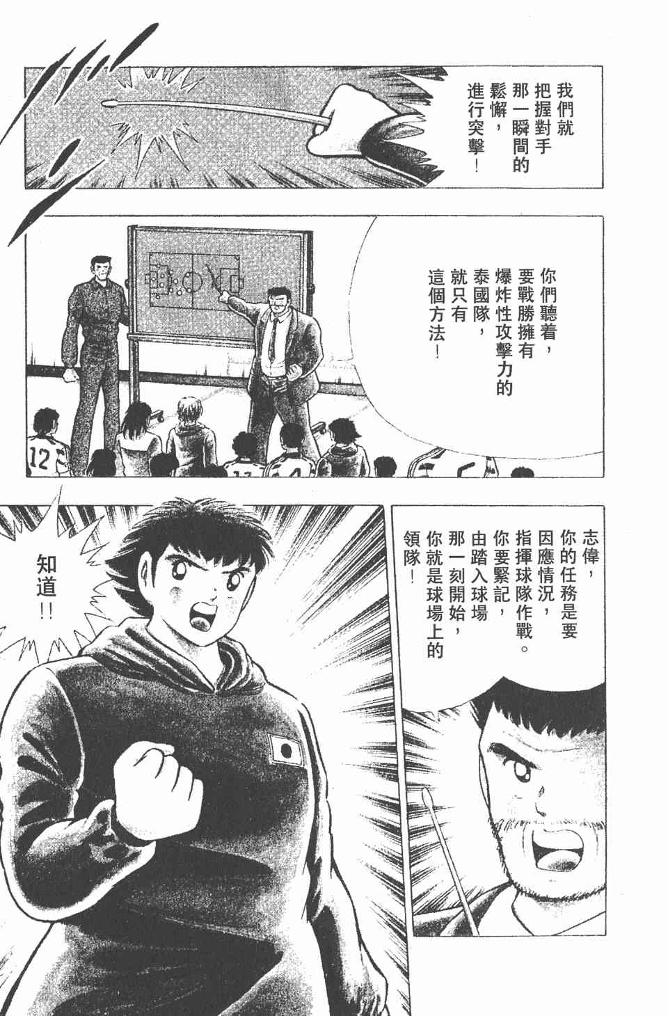 《足球小将世青篇》漫画 05卷