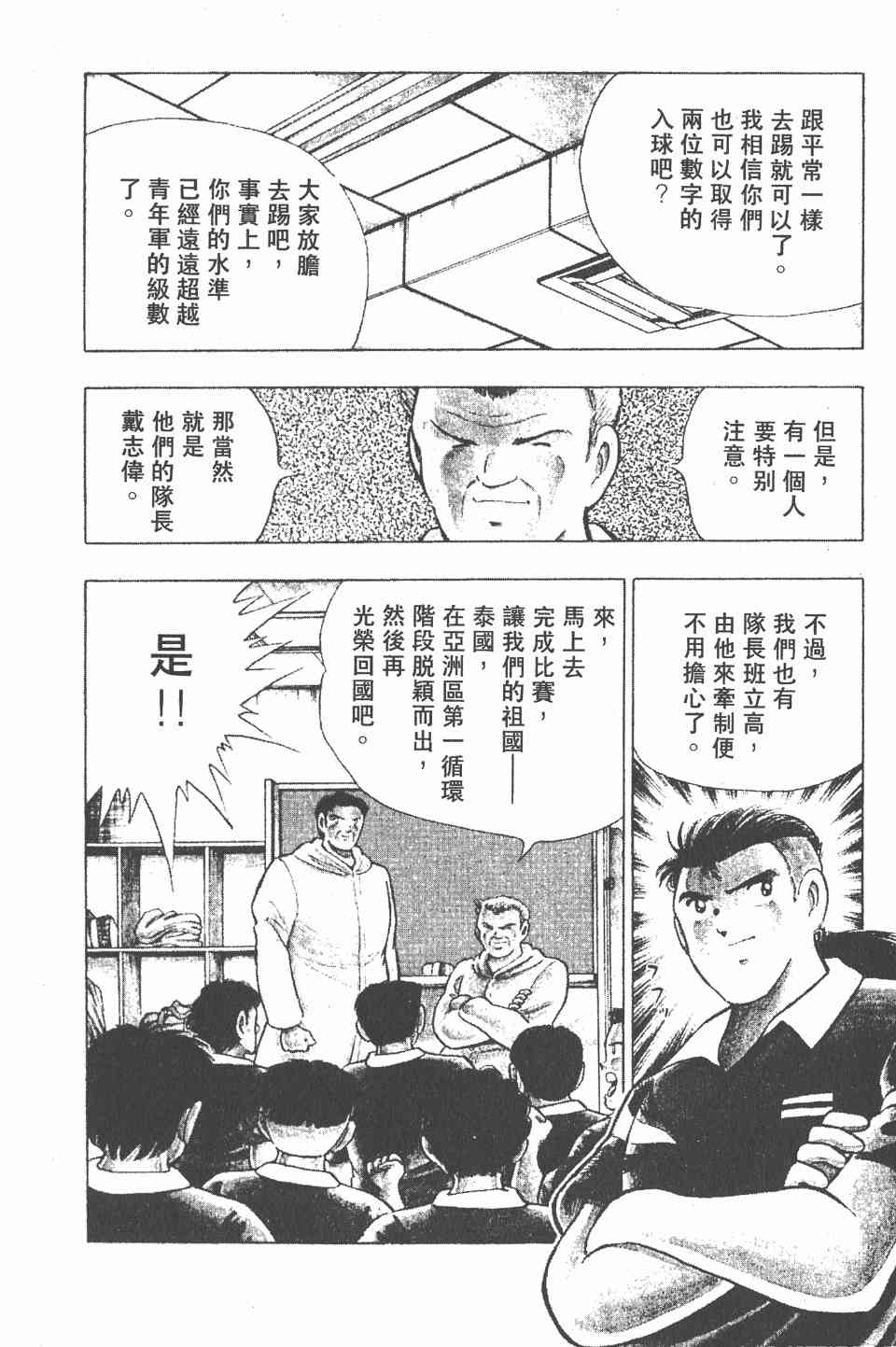 《足球小将世青篇》漫画 05卷