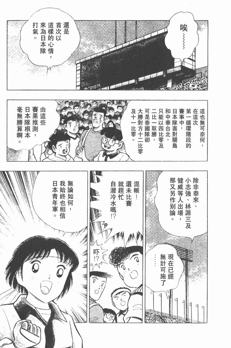 《足球小将世青篇》漫画 05卷