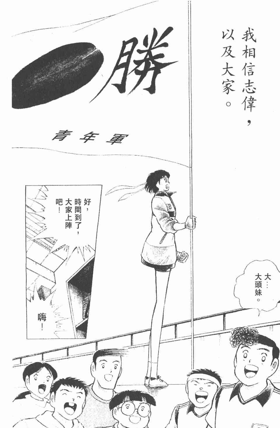 《足球小将世青篇》漫画 05卷