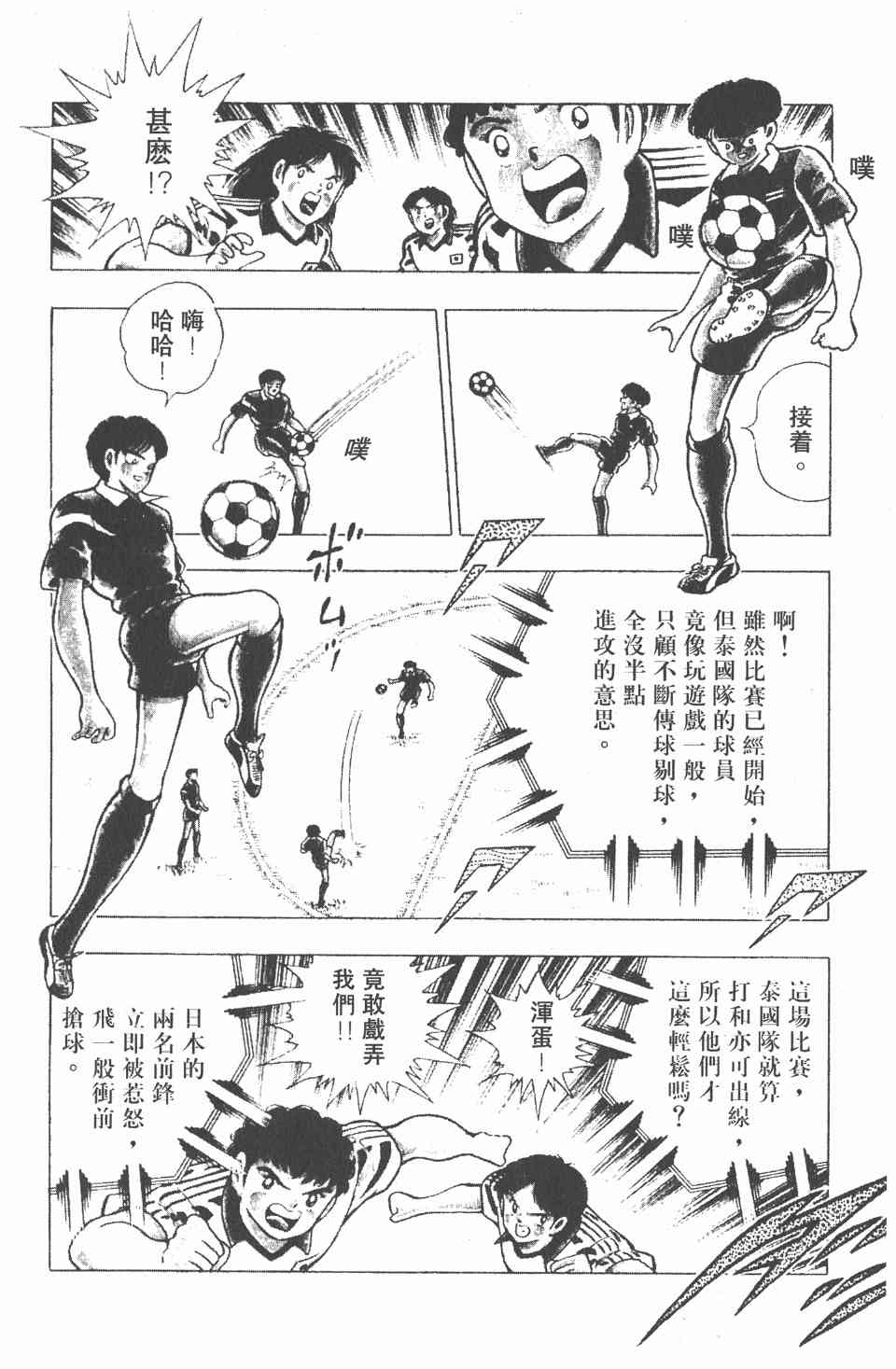 《足球小将世青篇》漫画 05卷