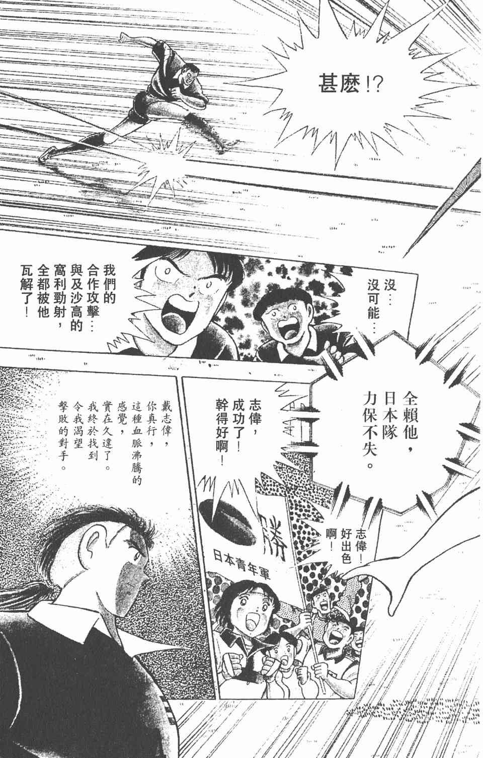 《足球小将世青篇》漫画 05卷